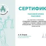 IMG_1872 - Раисова Ирина Раисовна