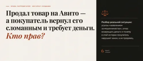 Продал товар на Авито – а покупатель вернул его сломанным и требует деньги. Кто прав