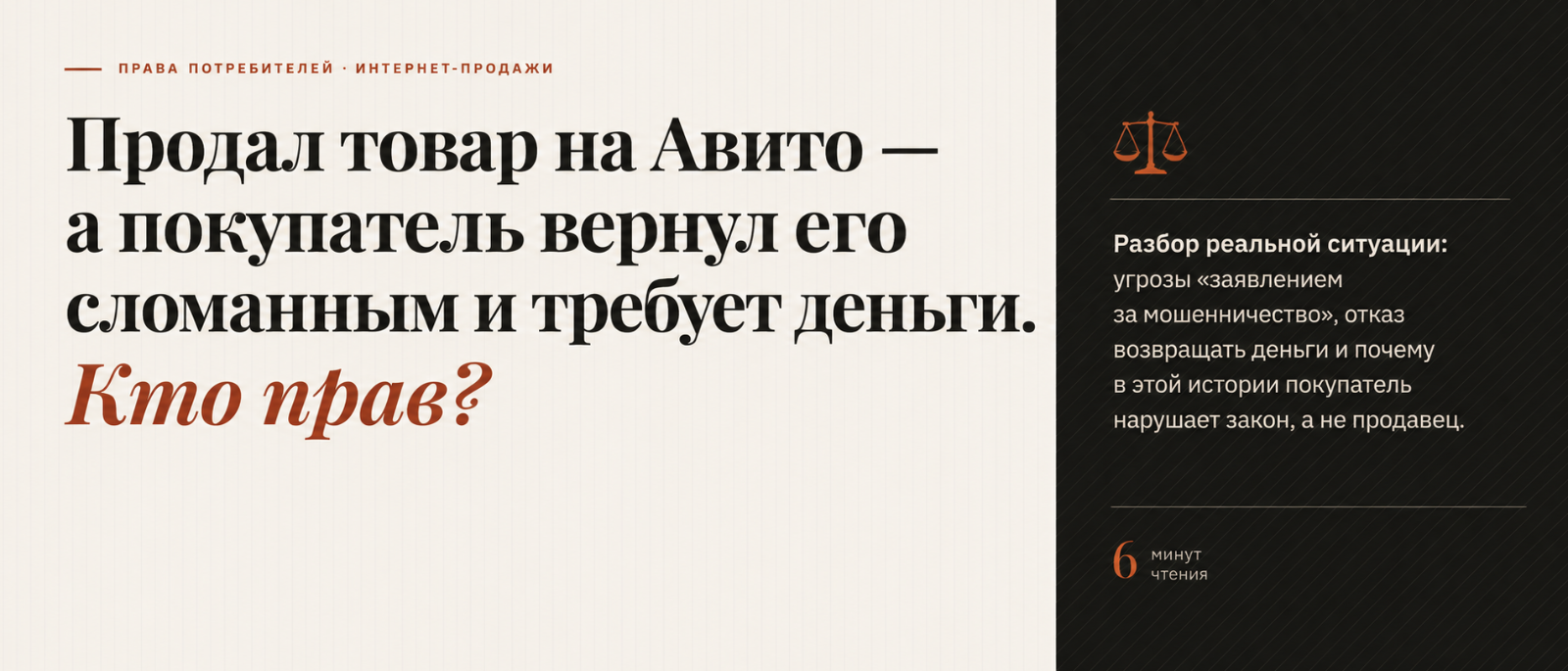Юрист Ахременко Анна Сергеевна объясняет: Продал товар на Авито – а покупатель вернул его сломанным и требует деньги. Кто прав