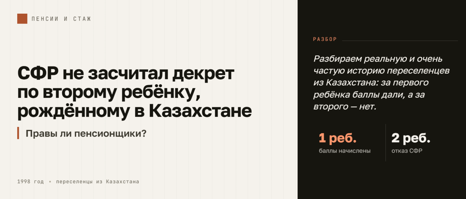 Юрист Ахременко Анна Сергеевна объясняет: СФР отказал засчитать декрет по второму ребёнку, рождённому в Казахстане в 1998 году
