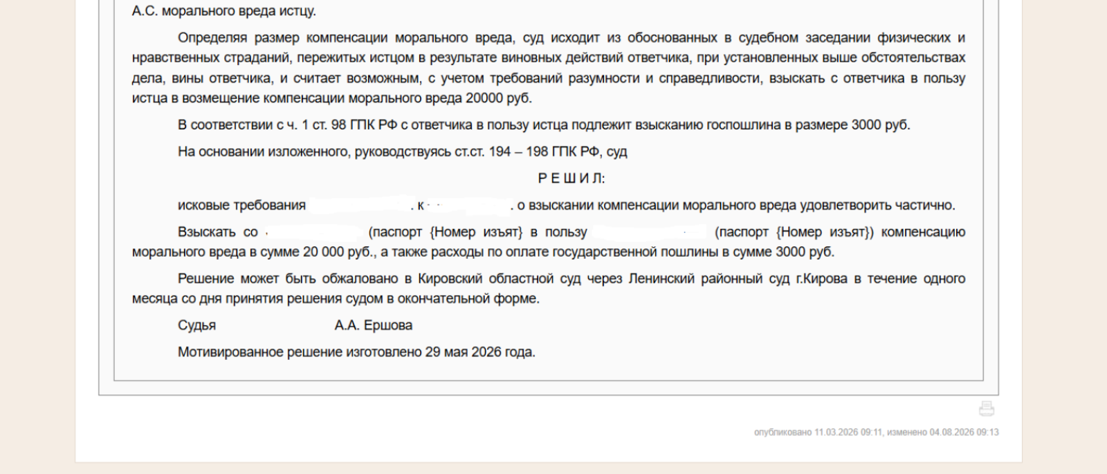 Юрист Домрачев Сергей Владимирович объясняет: Снижение размера компенсации морального вреда