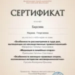 Сертификат 03.07.2024 - Барсина Марина Георгиевна