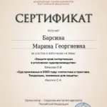Сертификат 24.01.2024 - Барсина Марина Георгиевна