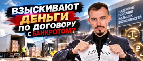 Контрагент стал банкротом: признают платежи по сделке недействительными, что делать
