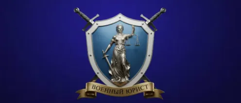 Порядок принятии решения об увольнении с военной службы в период частичной мобилизации