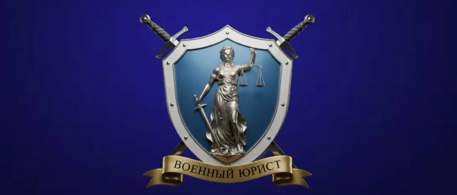 Юрист Бутынцев Илья Вячеславович объясняет: Порядок принятии решения об увольнении с военной службы в период частичной мобилизации
