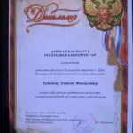 Диплом - Каюмова Эльвина Фанзилевна