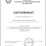 Сертификат - Каюмова Эльвина Фанзилевна