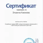 Сертификат - Каюмова Эльвина Фанзилевна