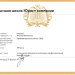 Сертификат - Каюмова Эльвина Фанзилевна