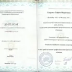 Диплом о проф переподготовке - Таирова София Маратовна