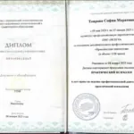 Диплом о проф переподготовке - Таирова София Маратовна