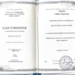 Повышение квалификации - Таирова София Маратовна