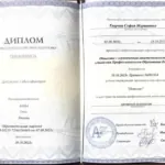 Диплом о проф переподготовке - Таирова София Маратовна