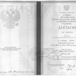 Диплом - Бузуева Алевтина Анатольевна