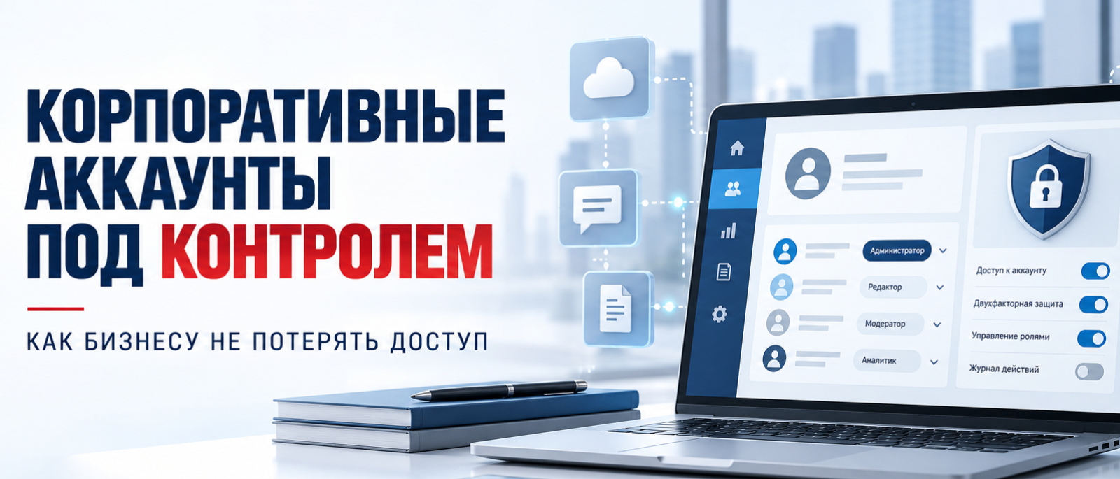 Юрист Колесникова Наталья Петровна объясняет: Корпоративные аккаунты под контролем: как бизнесу не потерять доступ вместе с сотрудником