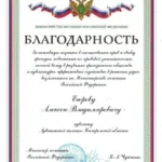 Благодарность Минюста 08.07.2026 мал - Егоров Алексей Владимирович
