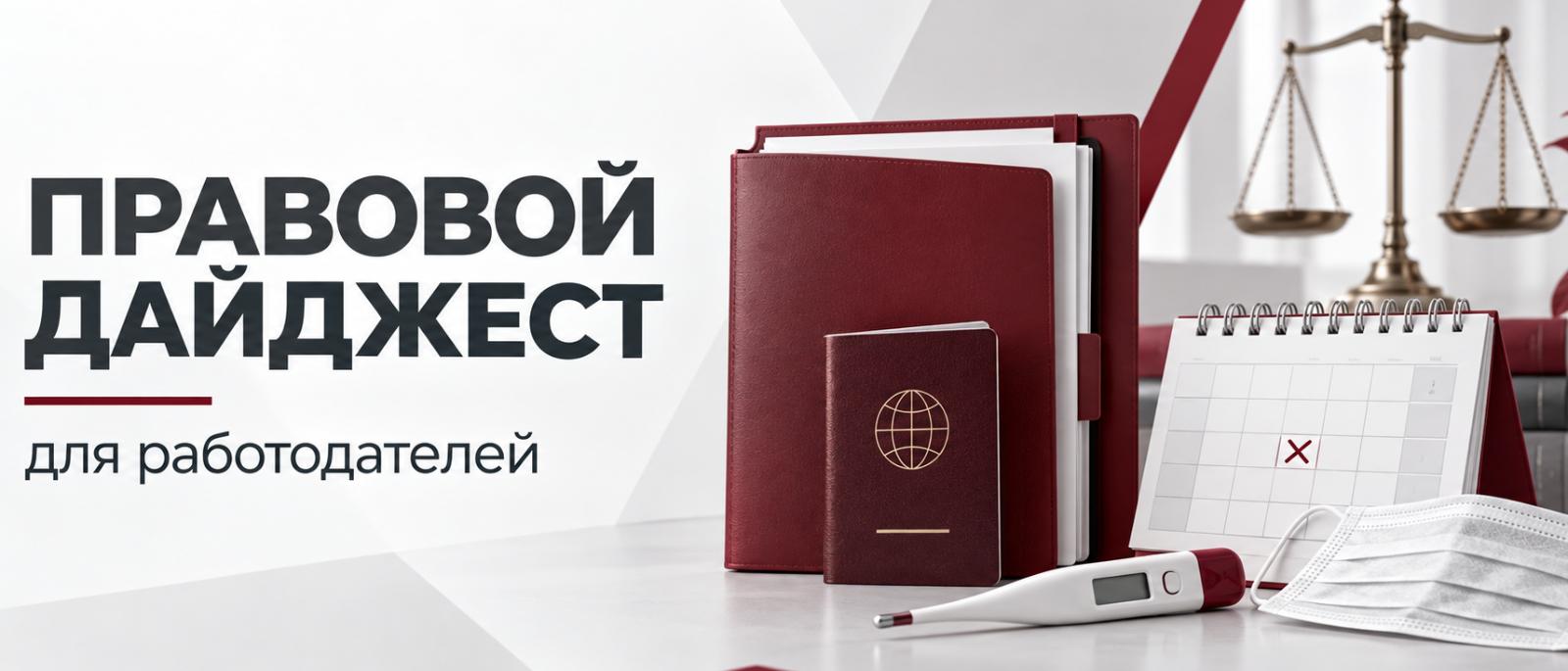 Юрист Колесникова Наталья Петровна объясняет: Правовой дайджест для работодателей: иностранные сотрудники, длительный прогул и подготовка к сезону