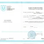 Повышение квалификации 2017 - Тельной Денис Анатольевич