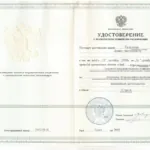 Повышение квалификации 2009 - Тельной Денис Анатольевич