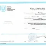 Повышение квалификации 2018 - Тельной Денис Анатольевич