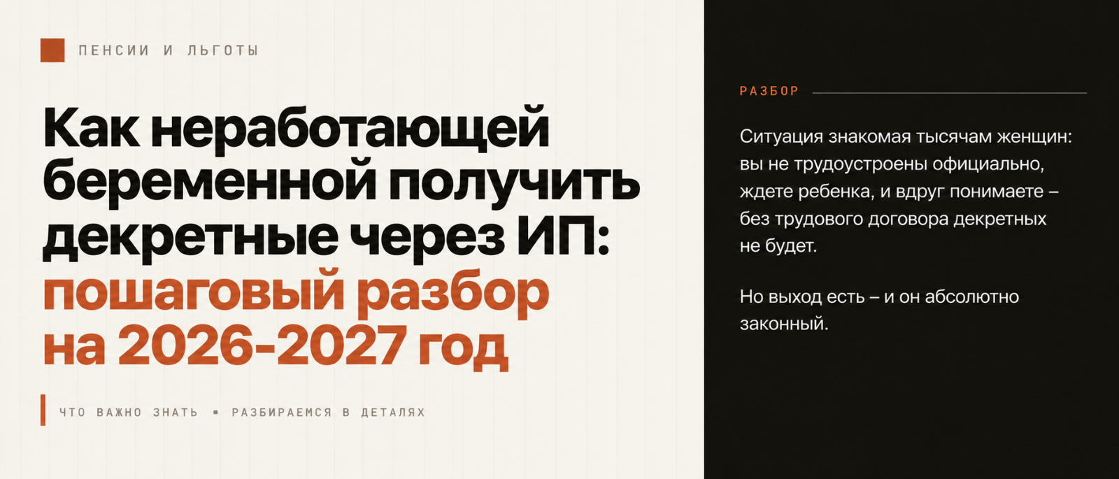 Юрист Ахременко Анна Сергеевна объясняет: Как неработающей беременной получить декретные через ИП: пошаговый разбор на 2026-2027 год