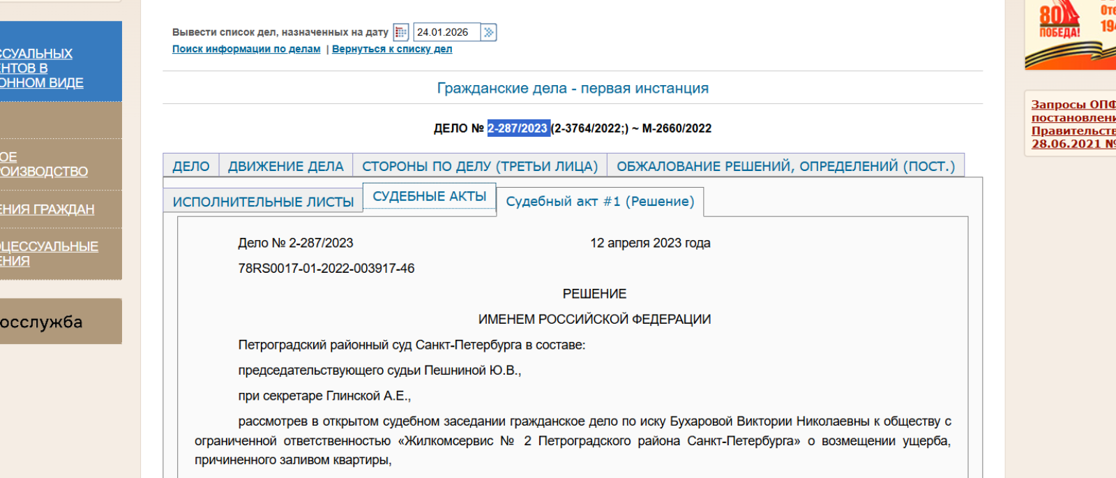 Юрист Чайковский Александр Васильевич объясняет: Помощь юриста при заливе квартиры