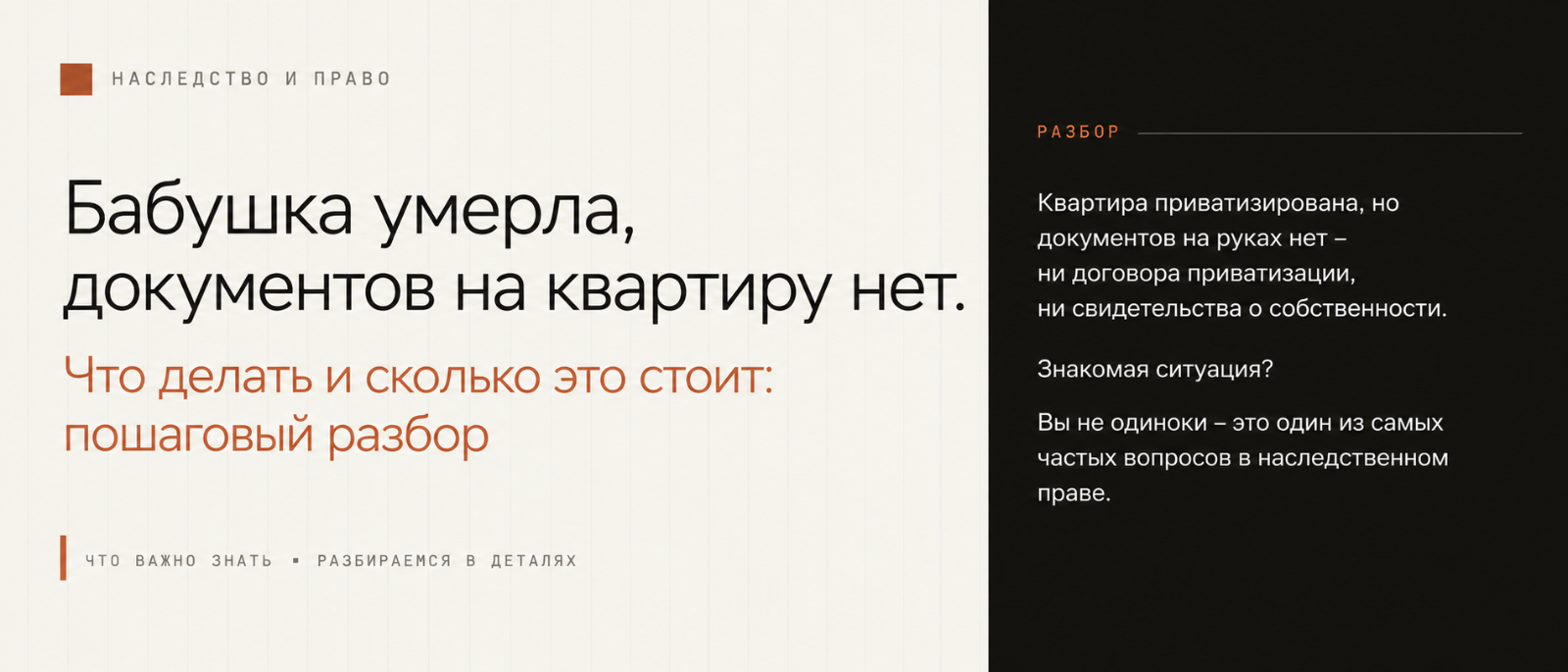 Юрист Ахременко Анна Сергеевна объясняет: Бабушка умерла, документов на квартиру нет. Что делать и сколько это стоит