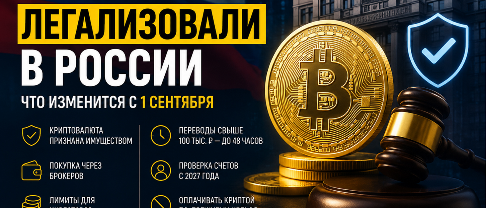 Юрист Великанов Юрий Андреевич объясняет: Криптовалюта стала имуществом: что изменилось в России с 1 сентября