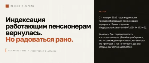 Индексация работающим пенсионерам вернулась. Но радоваться рано