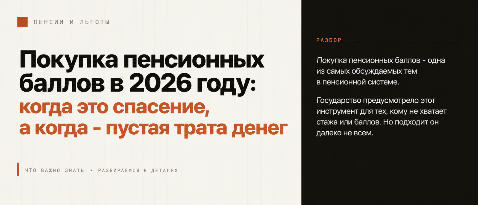 Юрист Ахременко Анна Сергеевна объясняет: Покупка пенсионных баллов в 2026 году: когда это спасение, а когда – пустая трата денег