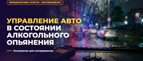 Обвиняют в управлении в нетрезвом виде по ст. 12.8 КоАП