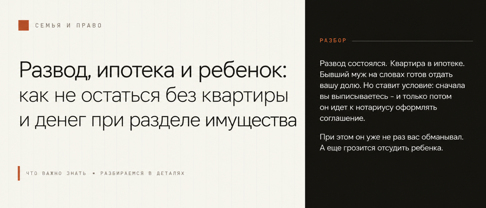 Юрист Ахременко Анна Сергеевна объясняет: Развод, ипотека и ребенок: как не остаться без квартиры и денег при разделе имущества