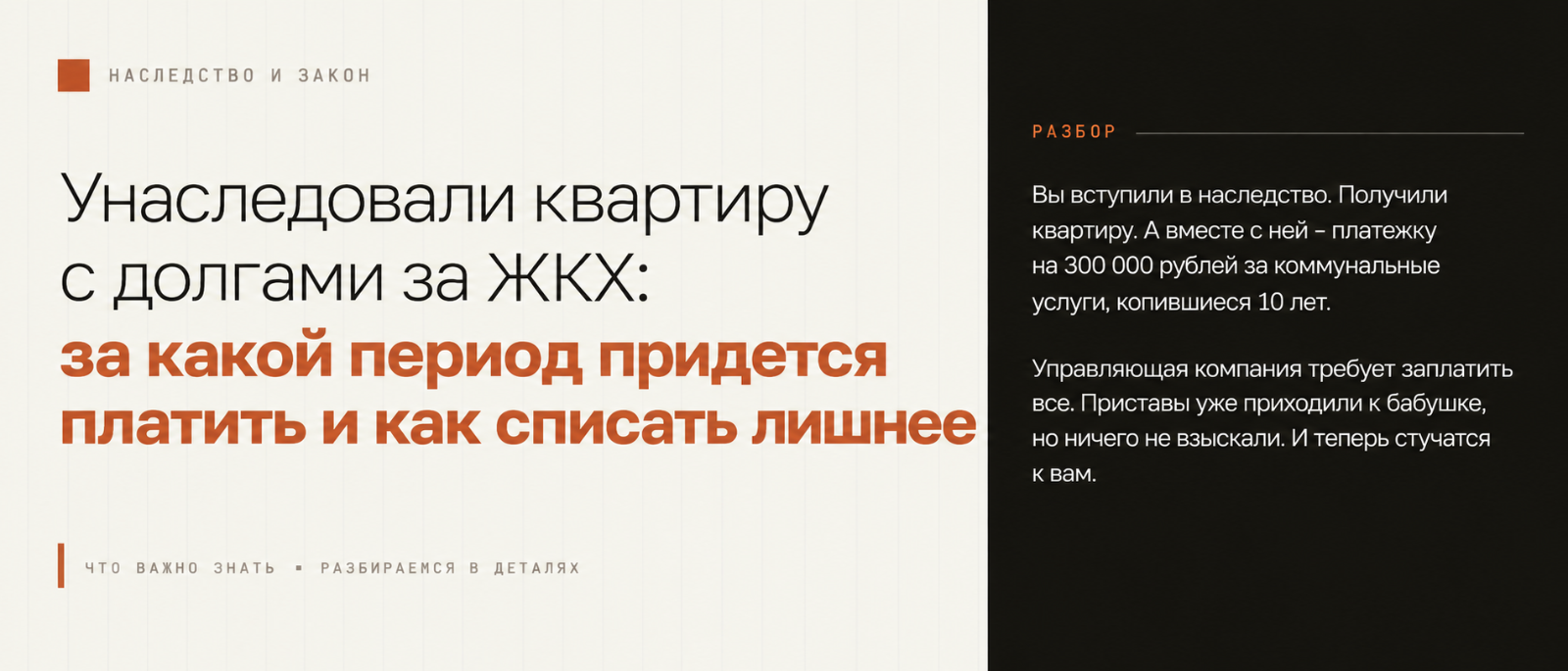 Юрист Ахременко Анна Сергеевна объясняет: Унаследовали квартиру с долгами за ЖКХ: за какой период придется платить и как списать лишнее
