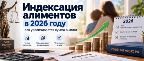 Индексация алиментов в 2026 году: как увеличивается сумма выплат
