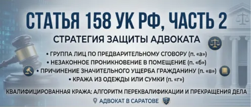 Алгоритм защиты по части 2 статьи 158 УК РФ