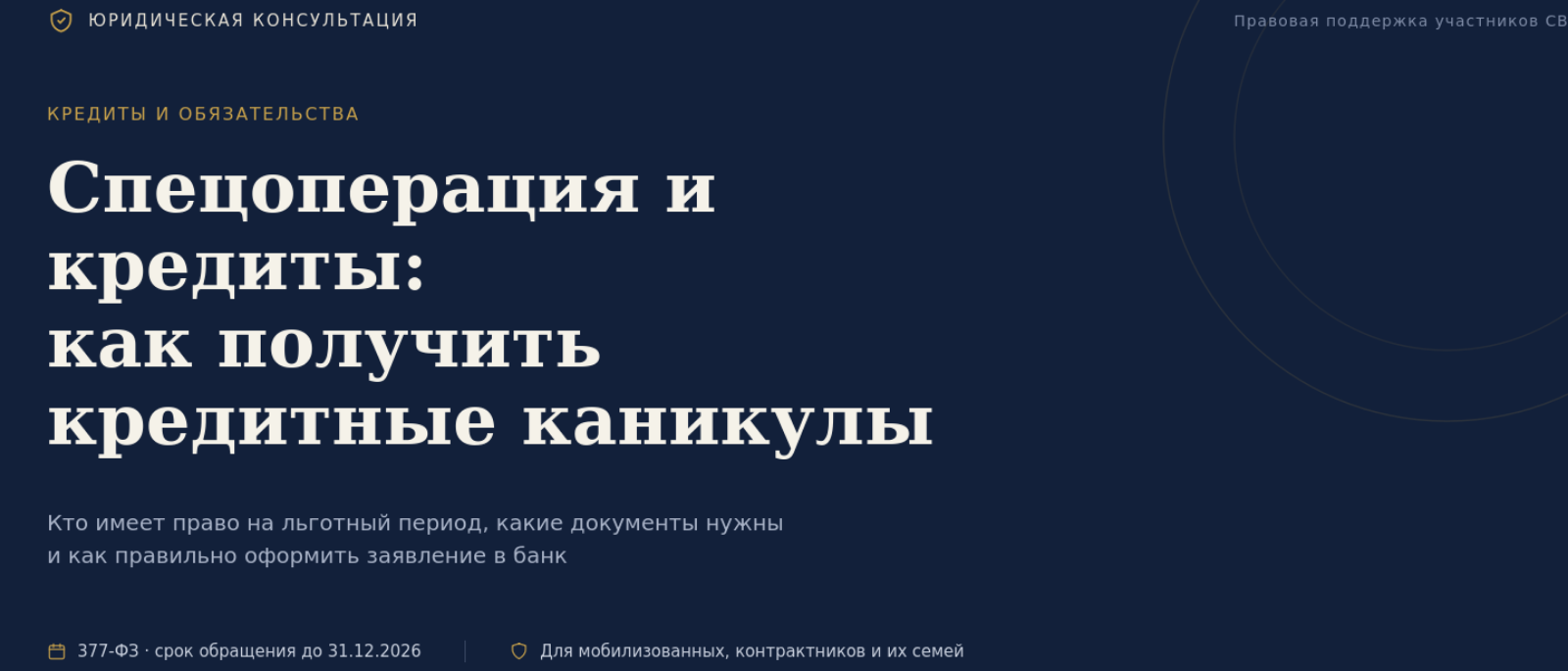 Юрист Патрушев Юрий Владимирович объясняет: Спецоперация и кредиты: как получить кредитные каникулы