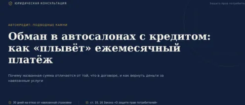 Обман в автосалонах с кредитом: почему цифры «плывут», и как не попасться