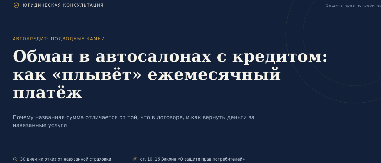 Юрист Патрушев Юрий Владимирович объясняет: Обман в автосалонах с кредитом: почему цифры «плывут», и как не попасться