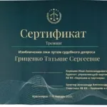 красноярск январь 2026 - Гриценко Татьяна Сергеевна
