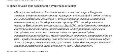 Дело о контрабанде сильнодействующих веществ: что стоит за фабулой обвинения