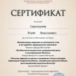 10. Вебинар 16.09.2026 (6 часов) - Сорокоумов Борис Николаевич