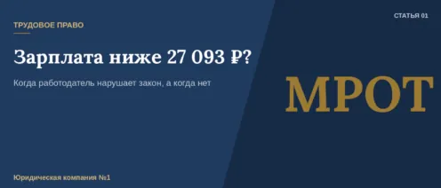 МРОТ вырос до 27 093 ₽ — а ваша зарплата