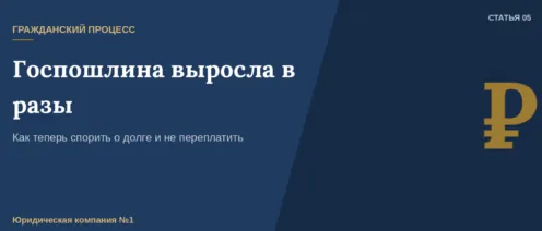 Госпошлина в суд выросла в разы: как не переплатить за взыскание долга