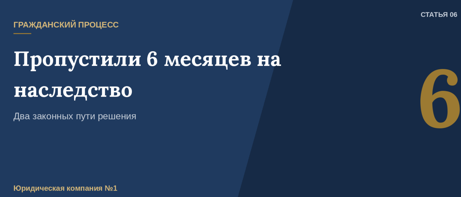 Юрист Патрушев Юрий Владимирович объясняет: Пропустили 6 месяцев для вступления в наследство? Есть два законных выхода