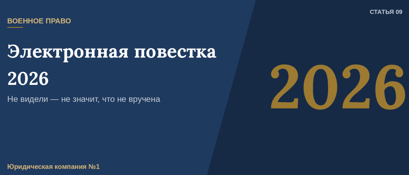 Юрист Патрушев Юрий Владимирович объясняет: Не видели повестку — не значит, что ее не было: новые правила 2026 года