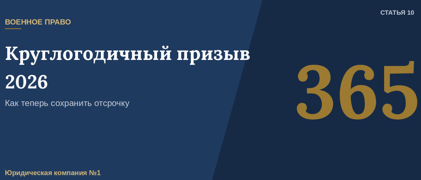 Юрист Патрушев Юрий Владимирович объясняет: Призыв теперь круглый год: как не потерять отсрочку в 2026 году