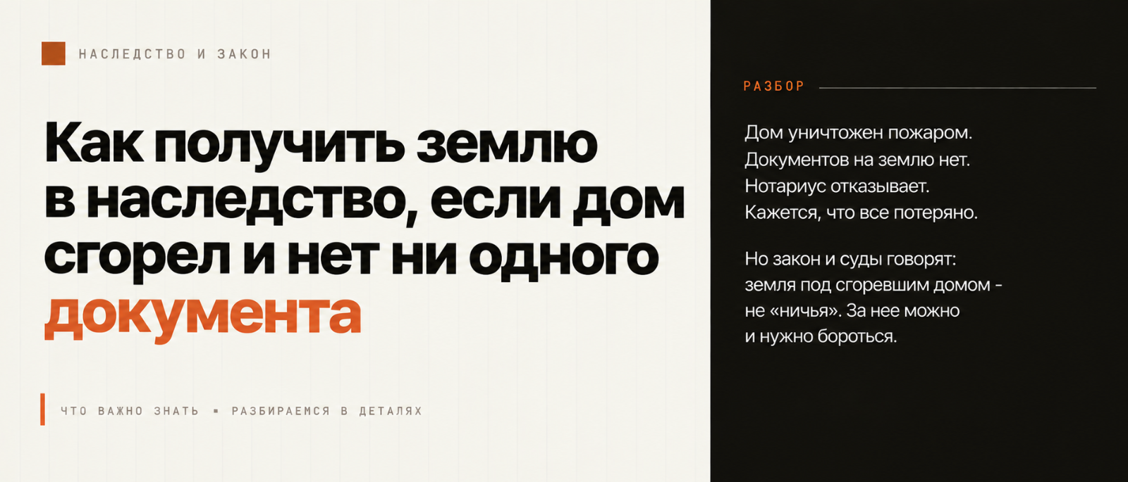 Юрист Ахременко Анна Сергеевна объясняет: Как получить землю в наследство, если дом сгорел и нет ни одного документа
