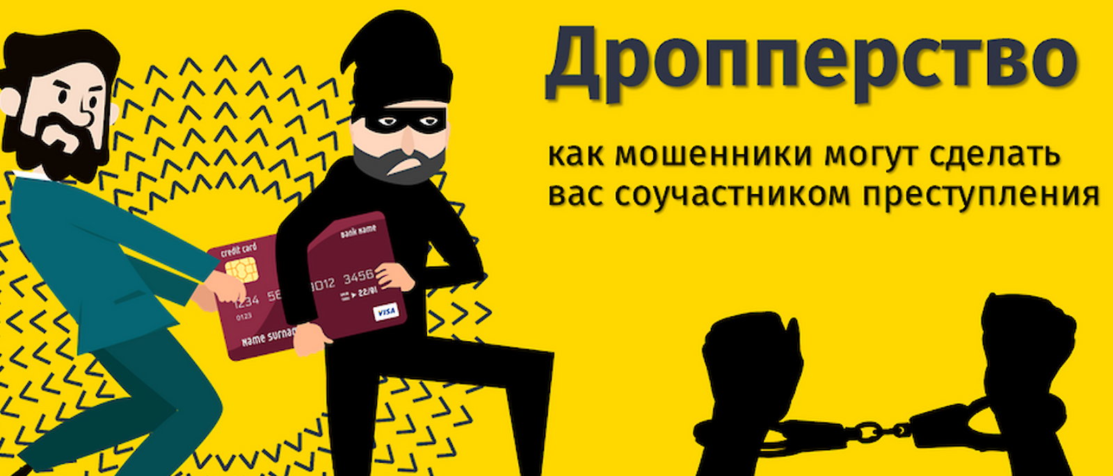Адвокат Магомедов Марат Шихалиевич объясняет: Дропперство уже не «подработка», а уголовное преступление