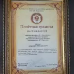Грамота - Деркач Алексей Геннадьевич